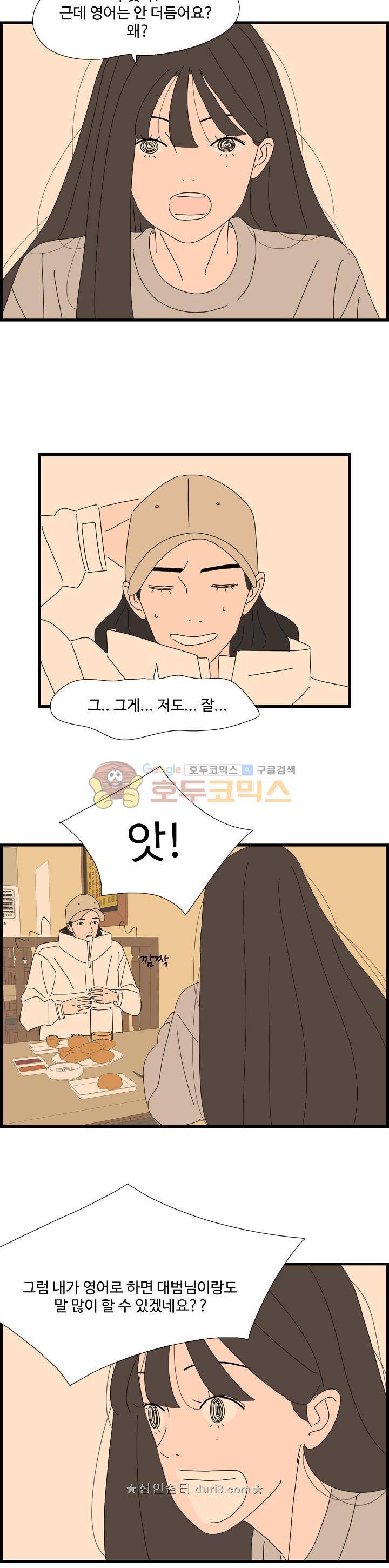 아무것도 하고 싶지 않아 78화 3
