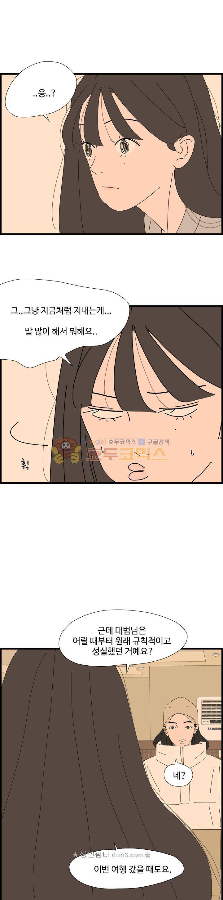 아무것도 하고 싶지 않아 78화 4