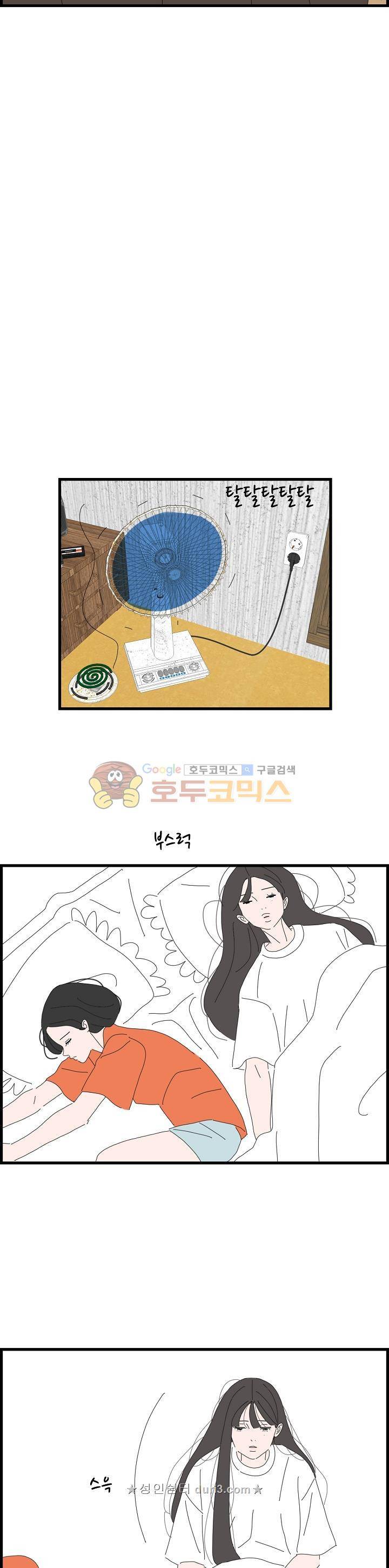 아무것도 하고 싶지 않아 78화 5