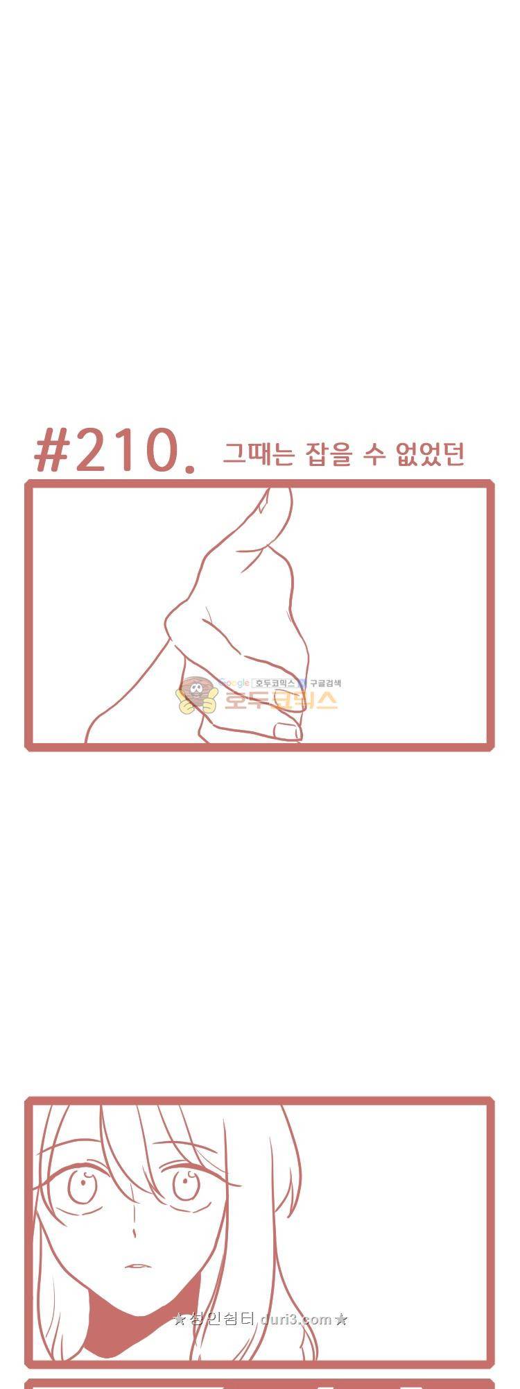 그마남이야기 시즌4 52화 1