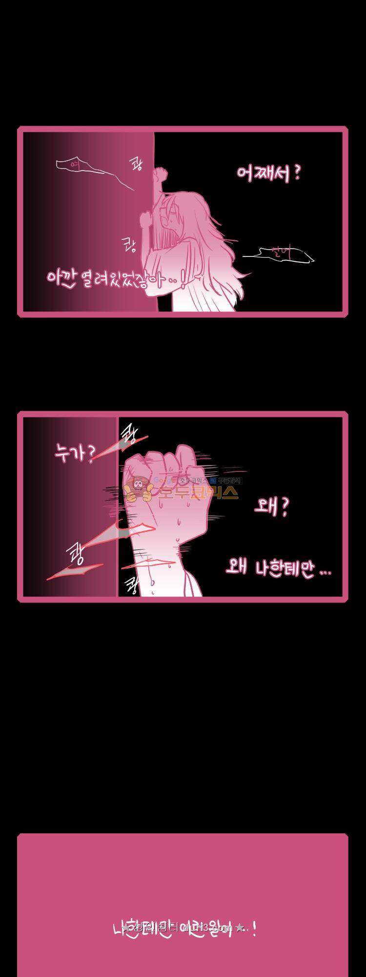 그마남이야기 시즌4 52화 19