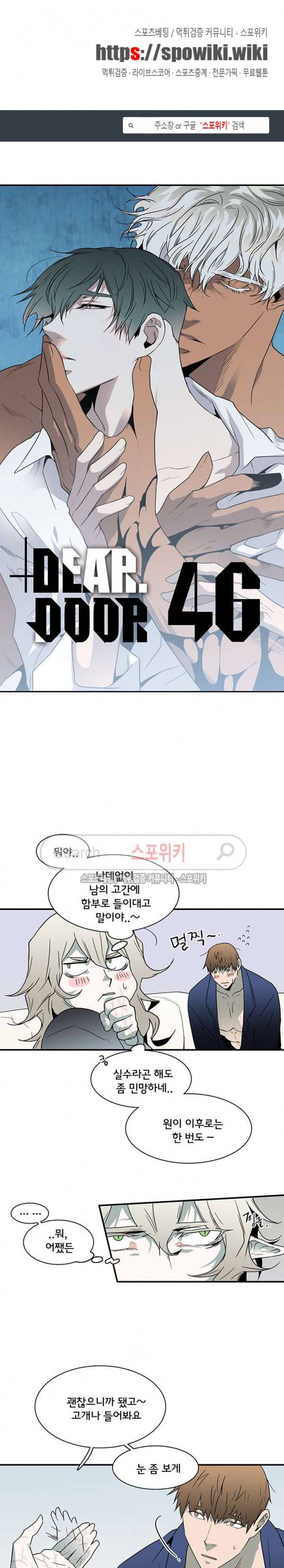 디어 도어(DEAR. DOOR) 46화 1