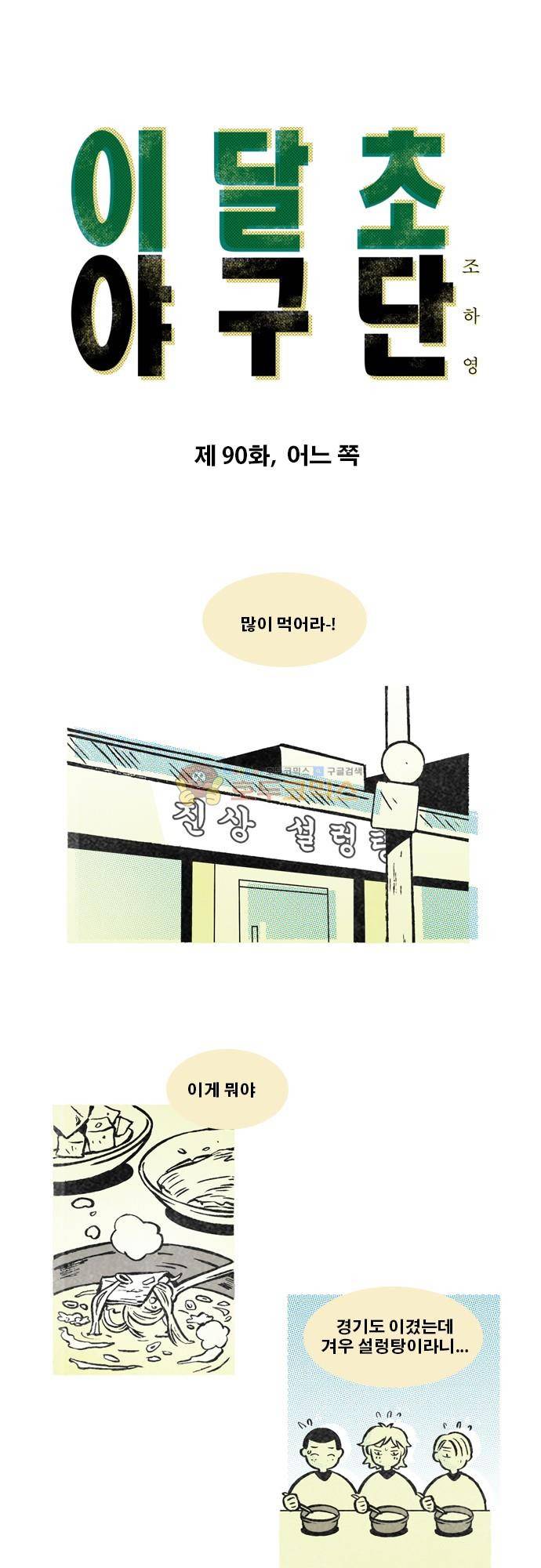이달초야구단 90화 - 어느 쪽 1
