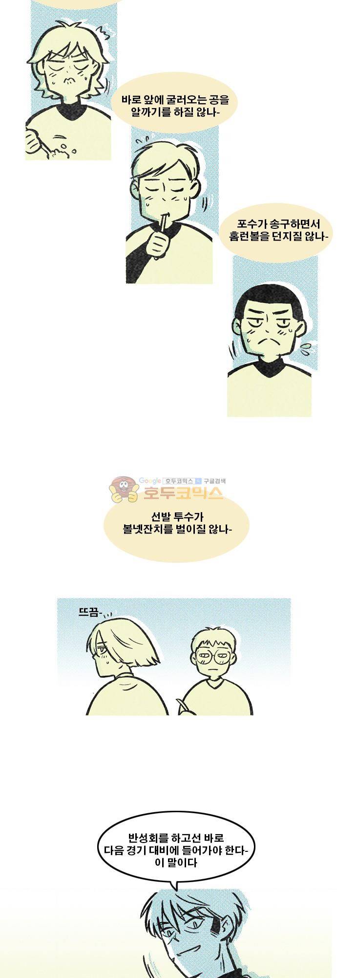 이달초야구단 90화 - 어느 쪽 3