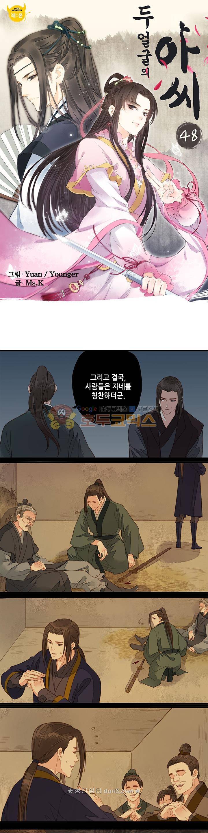 두 얼굴의 아씨 48화 1