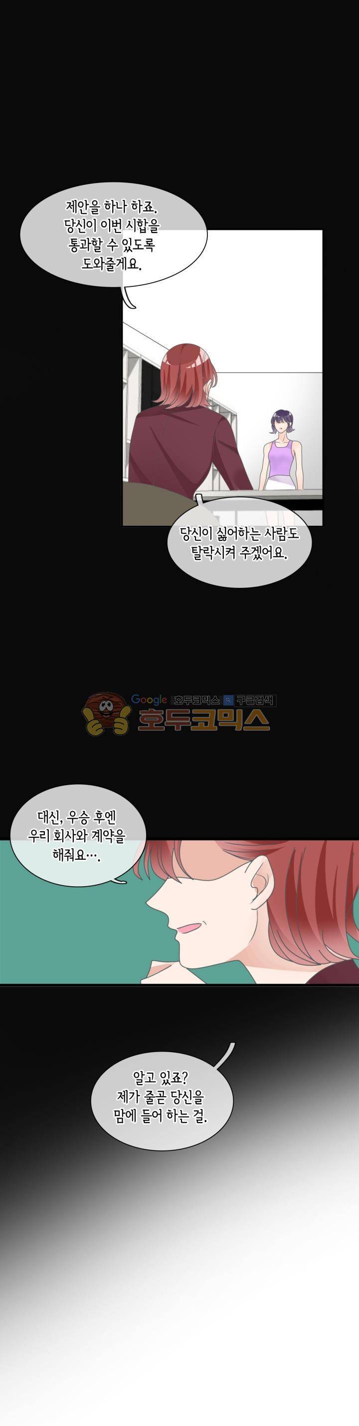 180cm 그녀를 사랑해! 105화 2