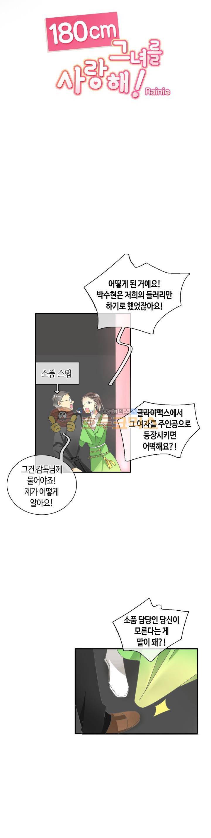 180cm 그녀를 사랑해! 105화 3