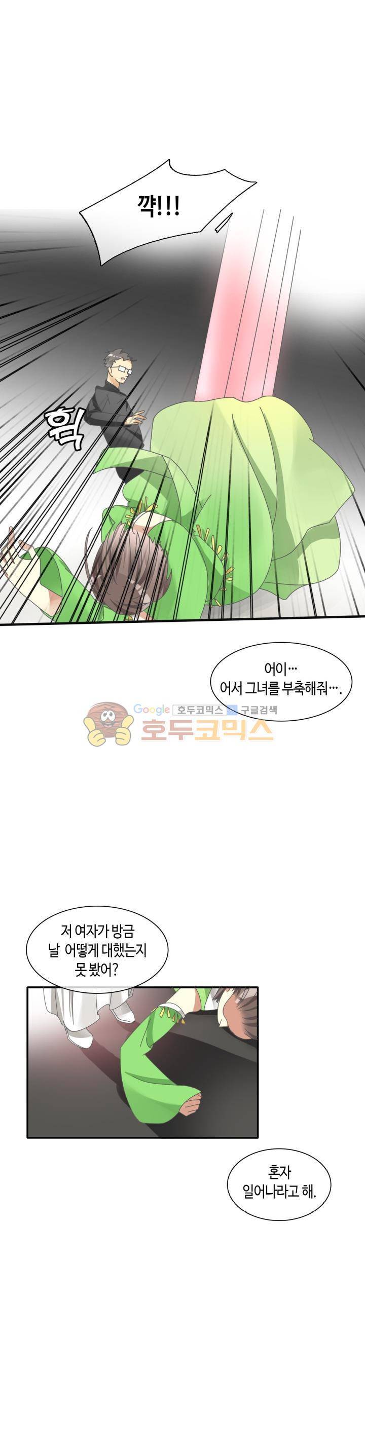 180cm 그녀를 사랑해! 105화 4