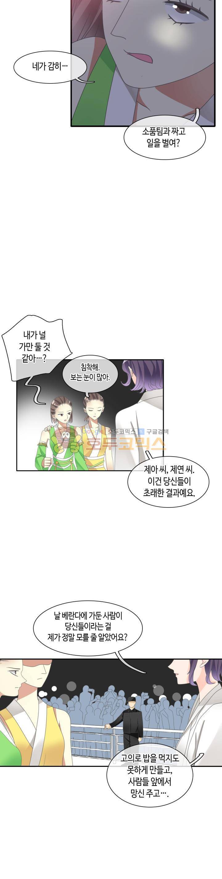 180cm 그녀를 사랑해! 105화 6