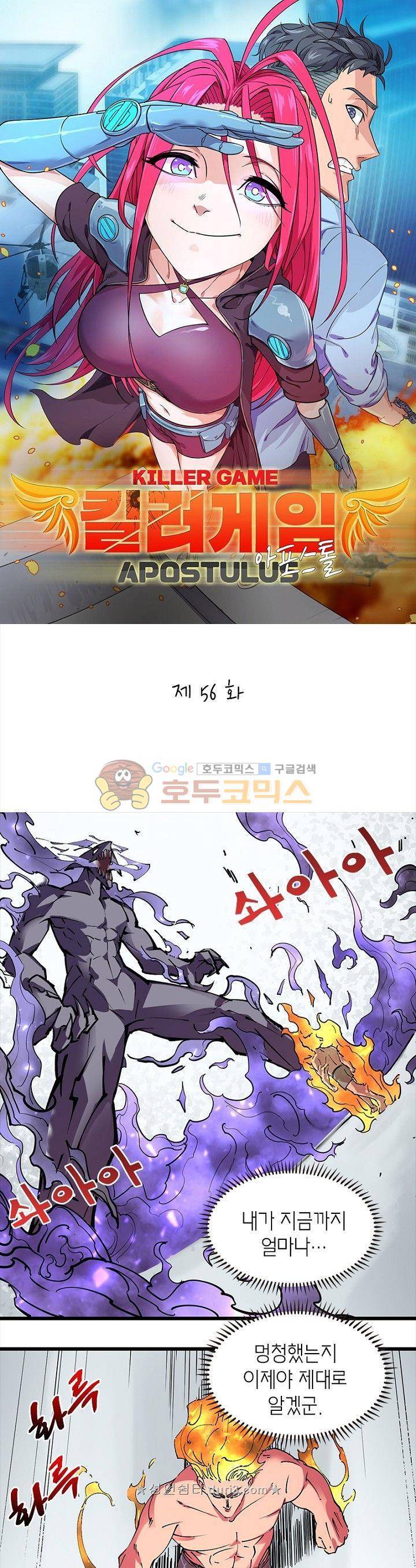 킬러게임:아포스톨 56화 1
