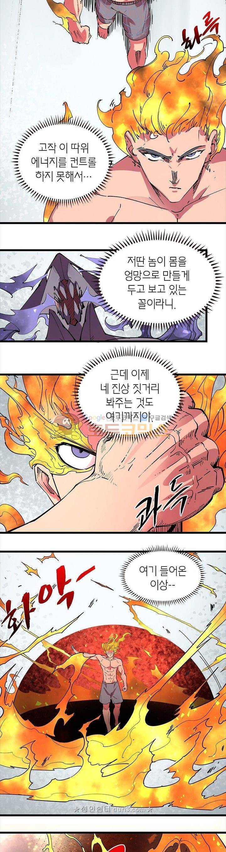 킬러게임:아포스톨 56화 2