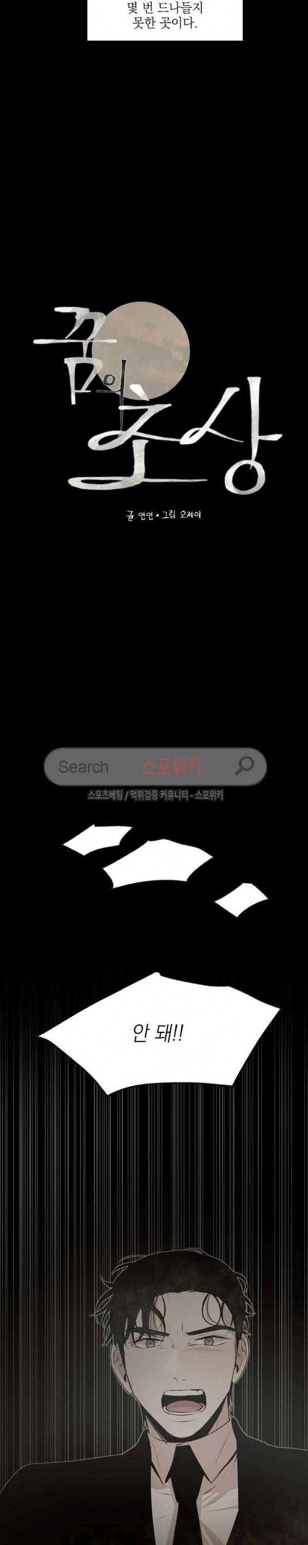 꿈의 초상 21화 3