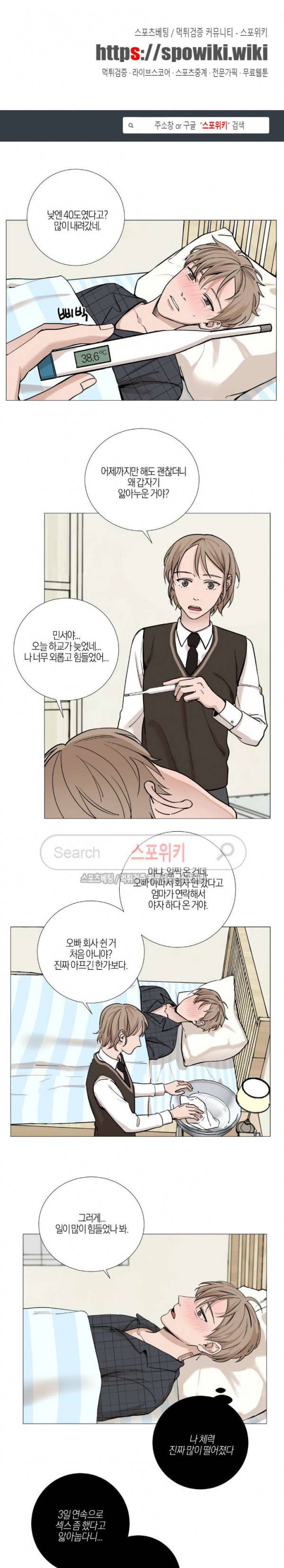 나의 수하 12화 1