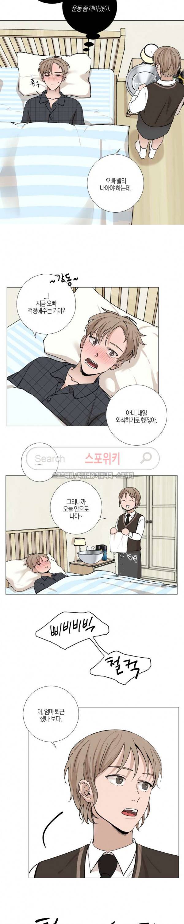 나의 수하 12화 2