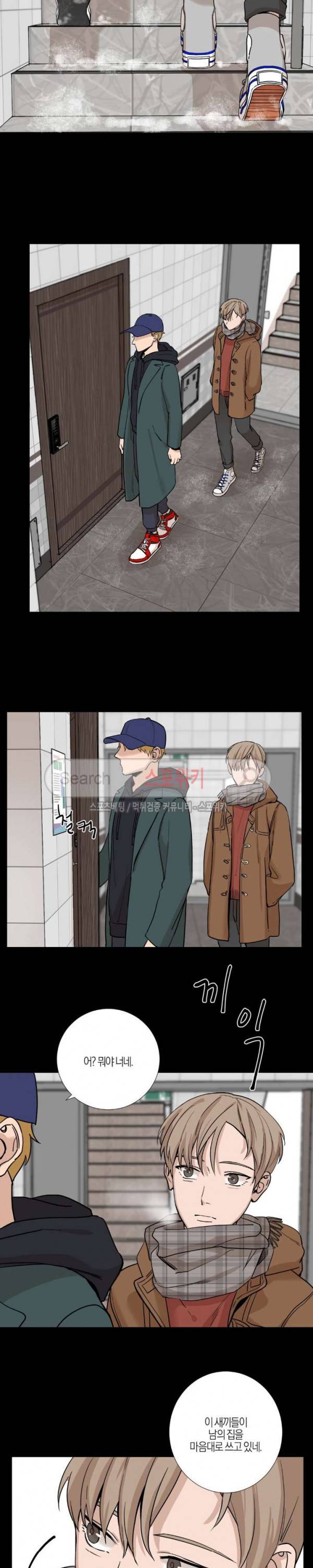 나의 수하 12화 4