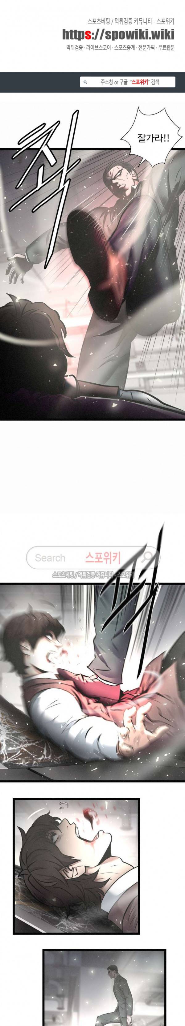 죽거나 펀치 19화 1