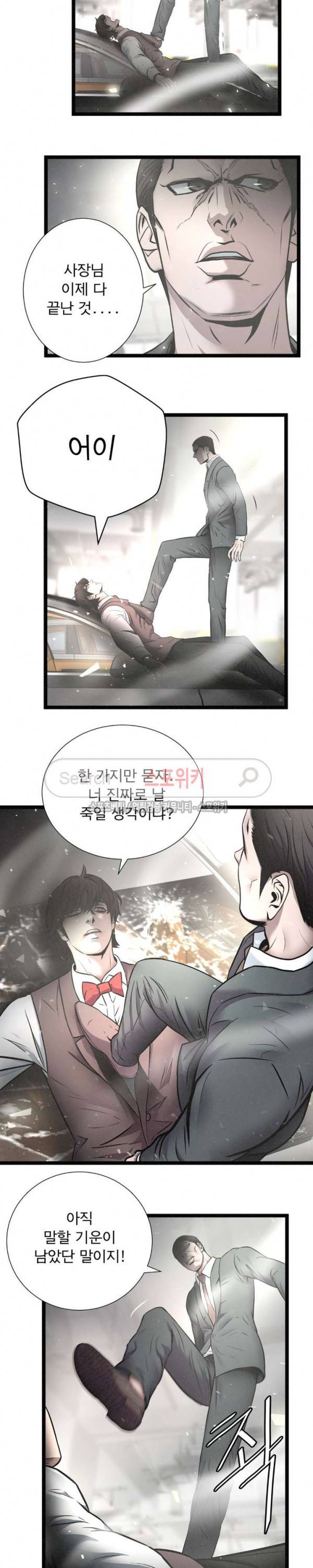 죽거나 펀치 19화 2