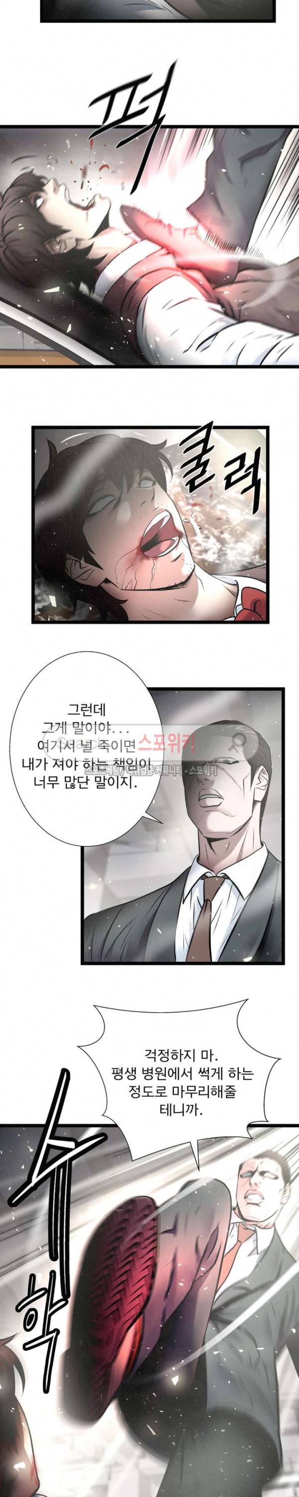 죽거나 펀치 19화 3