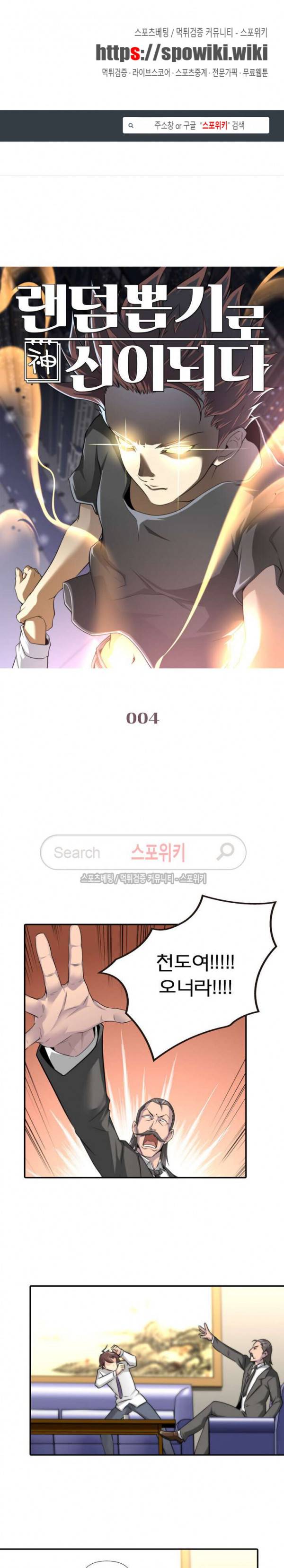 랜덤뽑기로 신이 되다 4화 1