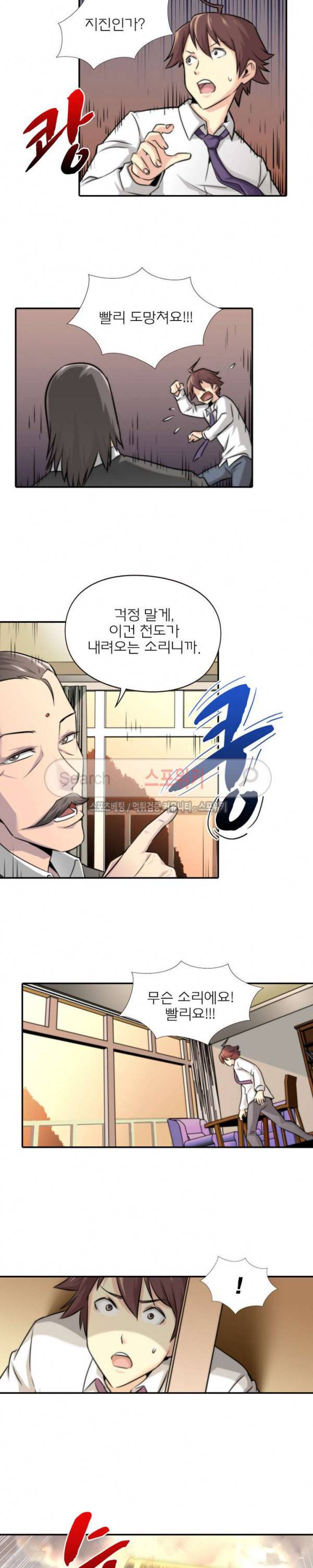 랜덤뽑기로 신이 되다 4화 3