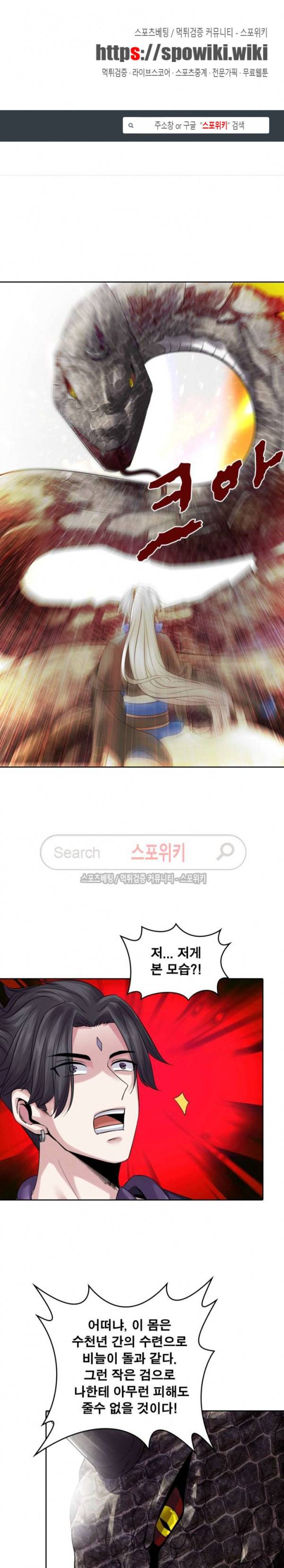 천신의 검혼 79화 1