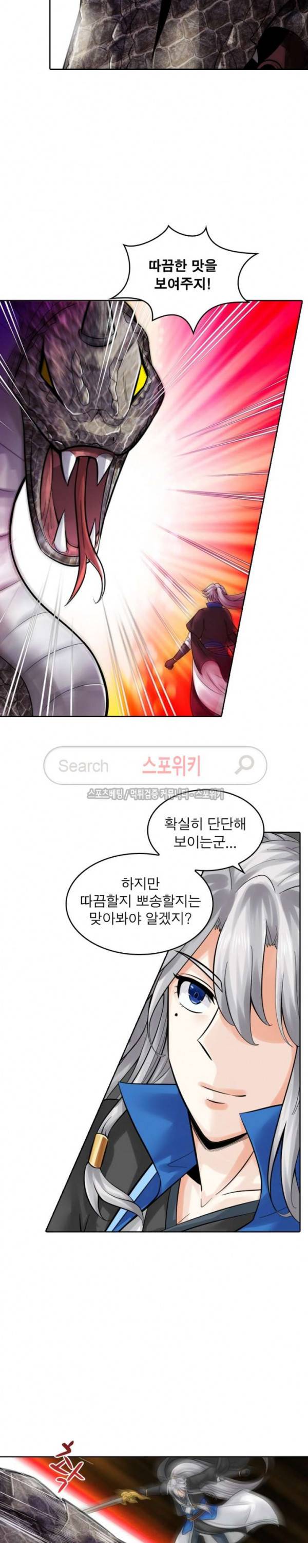 천신의 검혼 79화 2