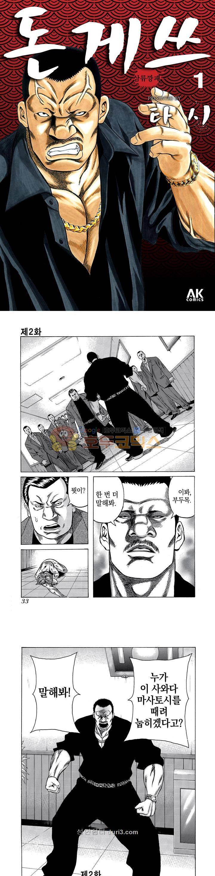 돈게쓰 2화 1