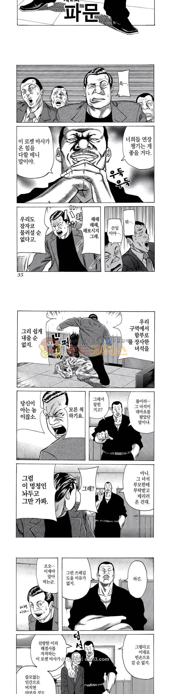 돈게쓰 2화 2