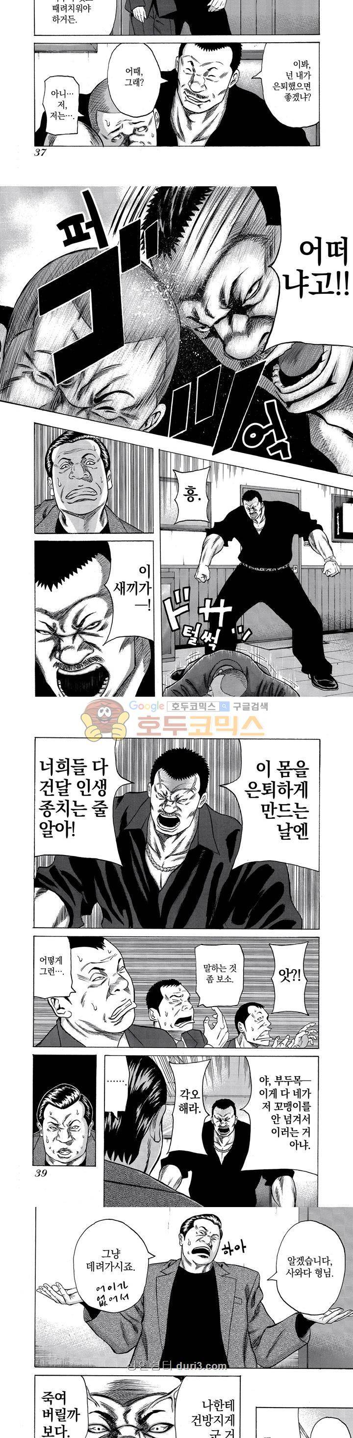 돈게쓰 2화 3