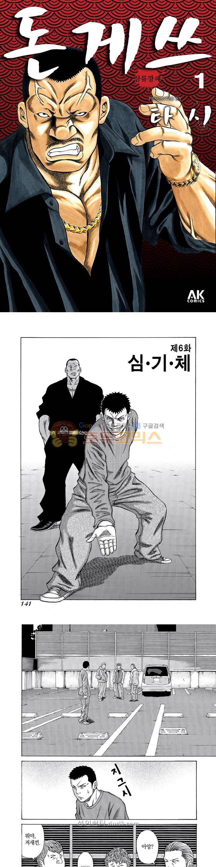 돈게쓰 6화 1