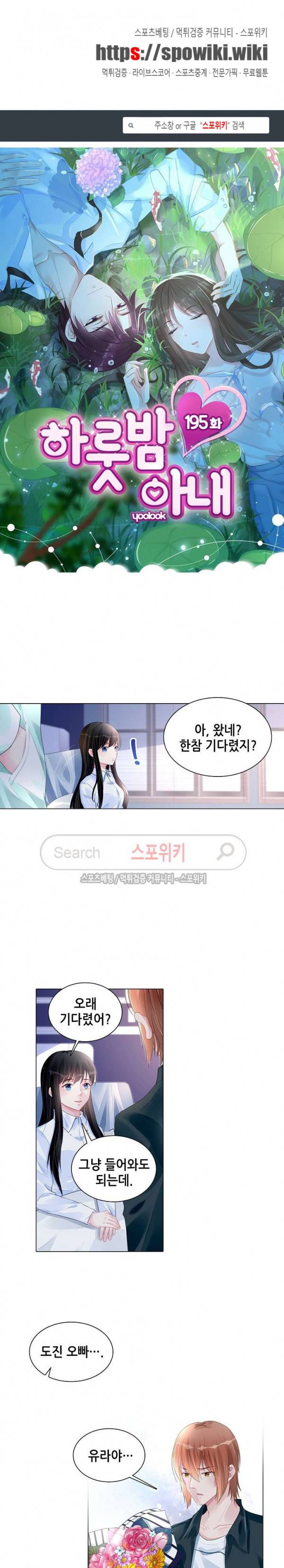 하룻밤 아내 195화 1