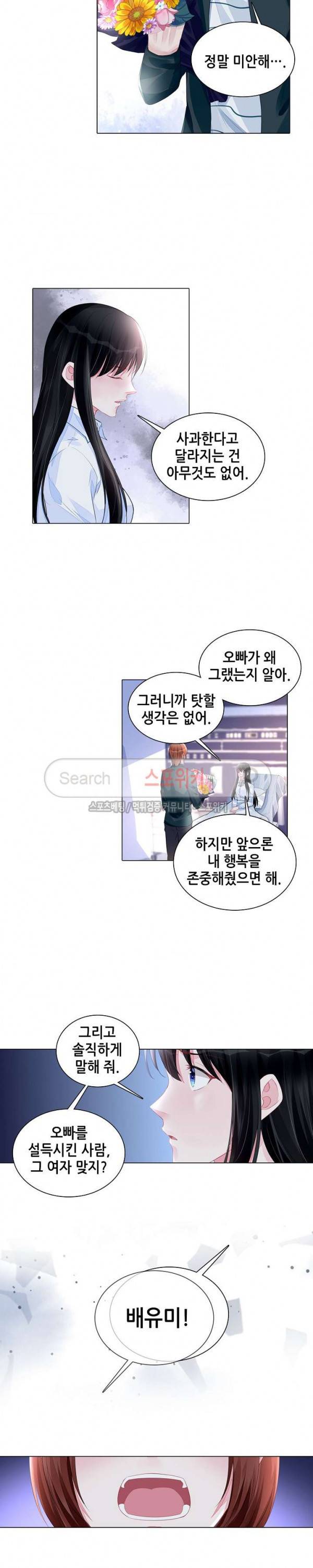 하룻밤 아내 195화 2
