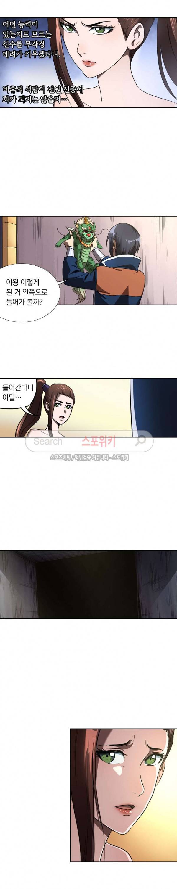 만계선종 137화 2