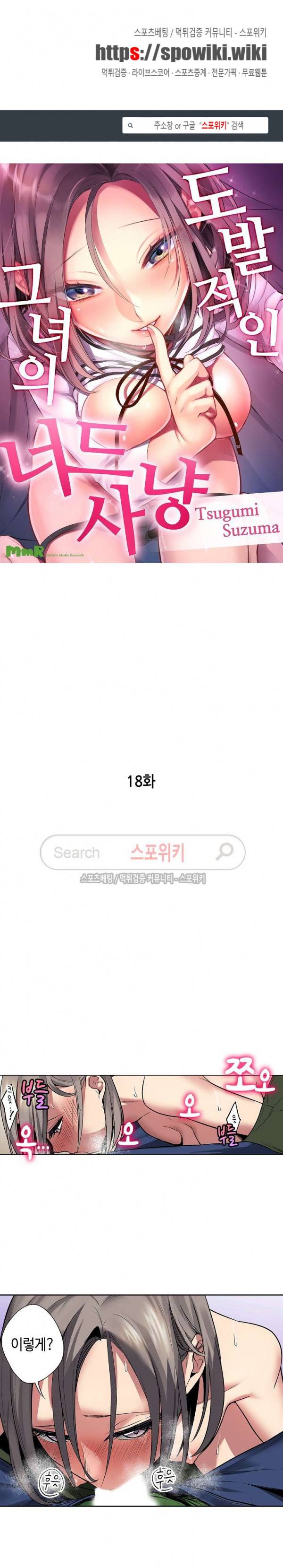 도발적인 그녀의 너드 사냥 18화 1