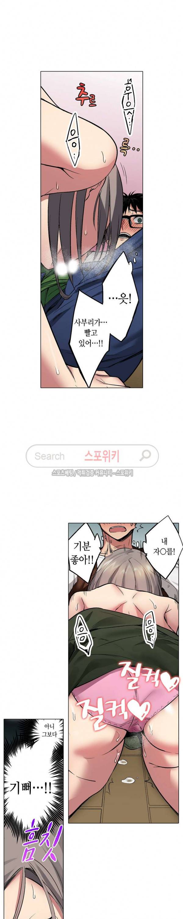 도발적인 그녀의 너드 사냥 18화 2
