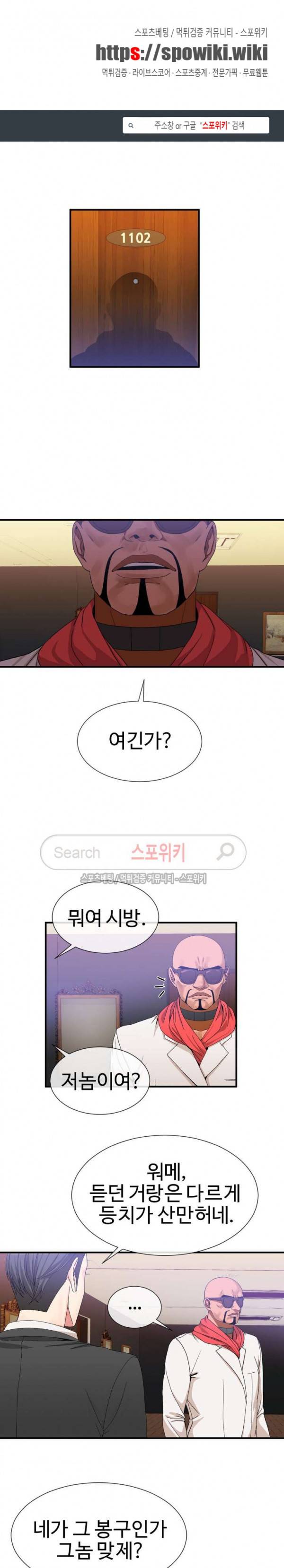 호스트로 금수저 57화 1