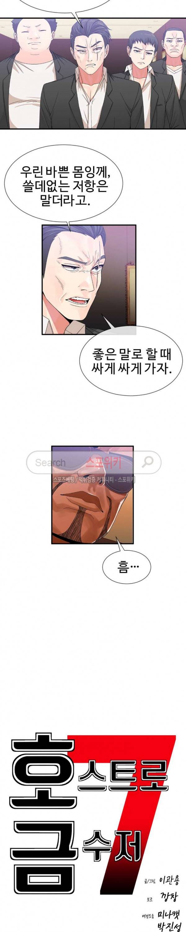 호스트로 금수저 57화 2