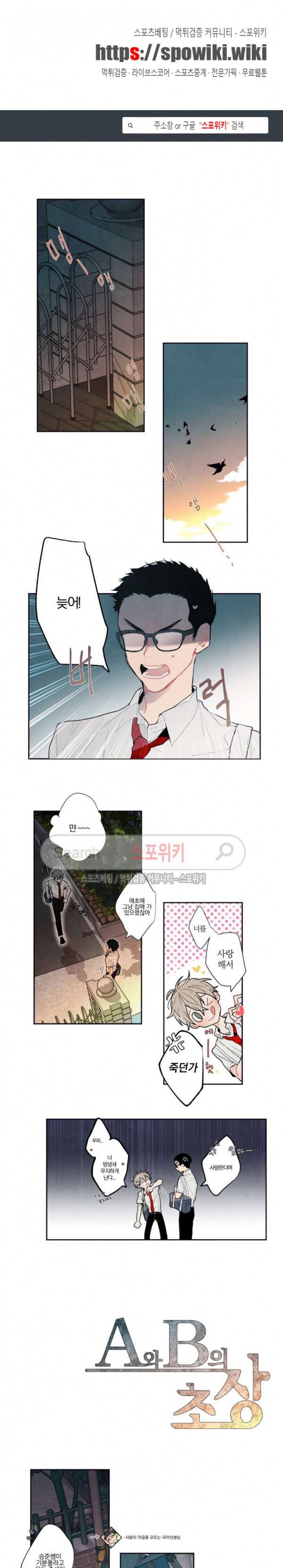 A와 B의 초상 4화 1