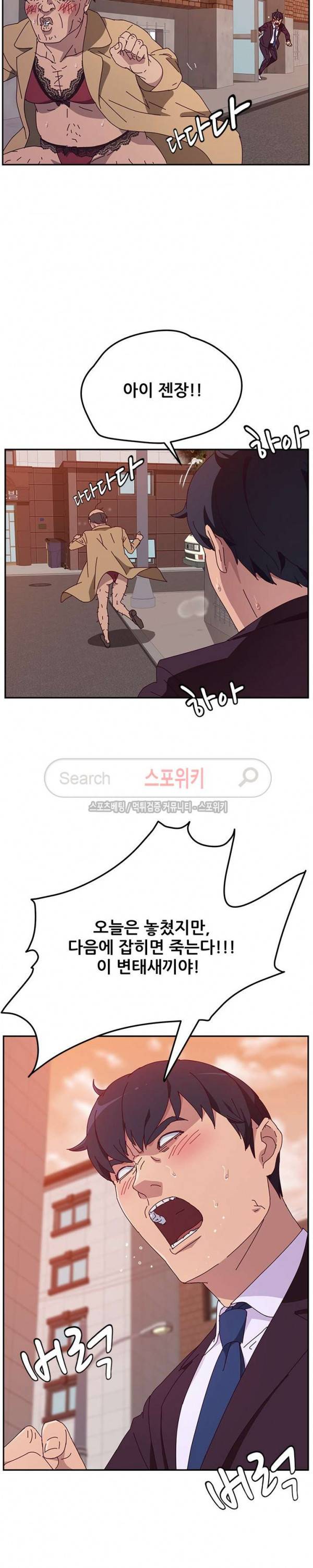 내 아내는 둘이다 11화 6