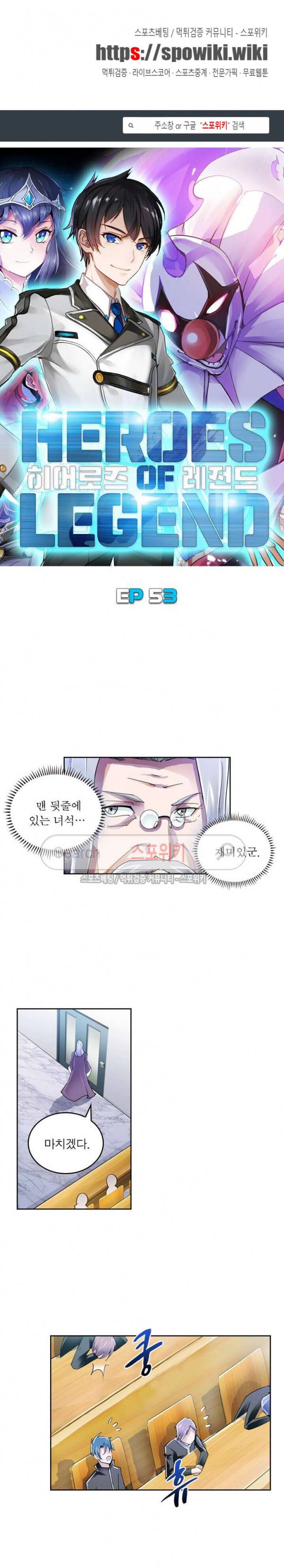 히어로즈 오브 레전드 53화 1