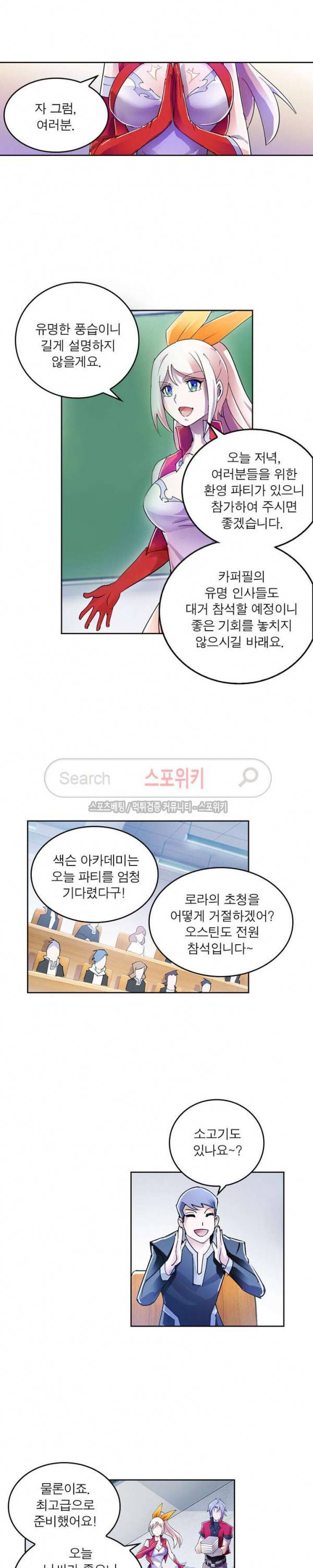 히어로즈 오브 레전드 53화 2