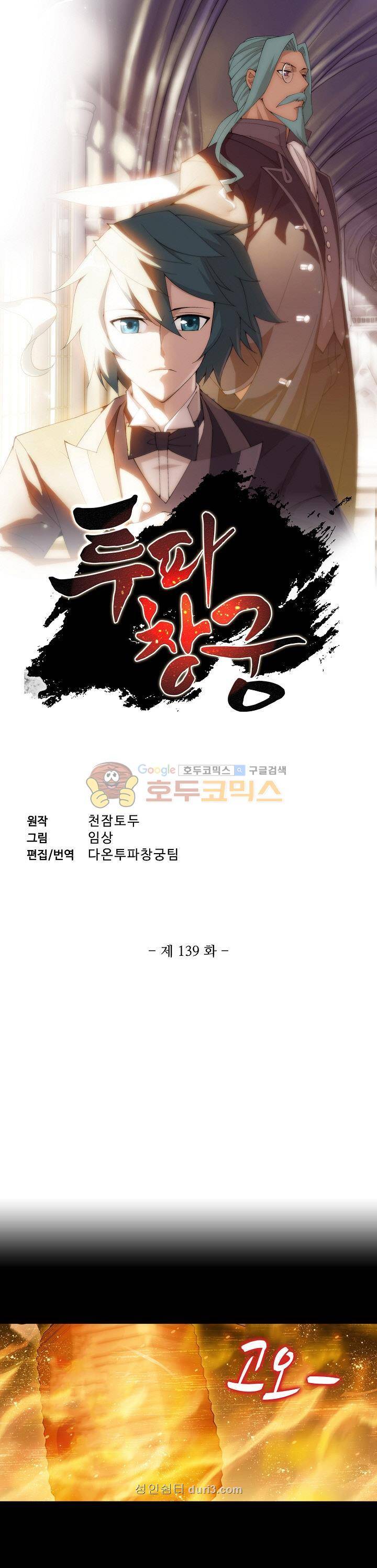 투파창궁 139화 1