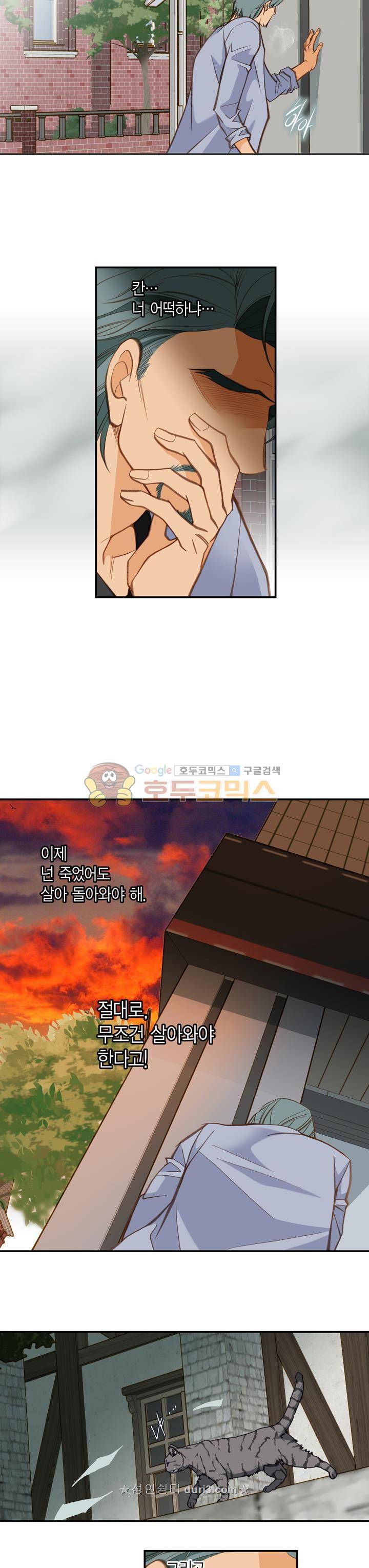 부딪치다 105화 2