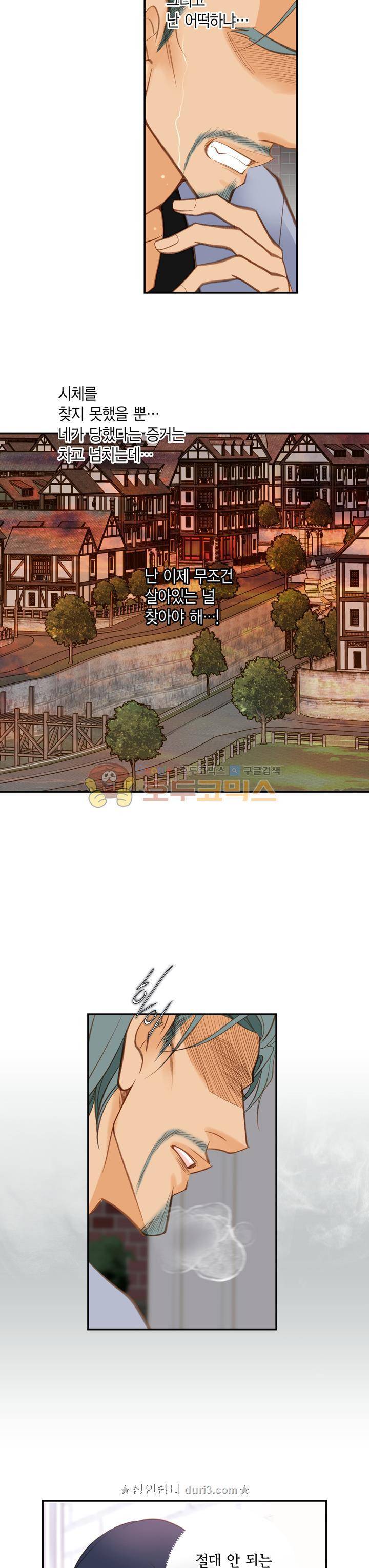 부딪치다 105화 3