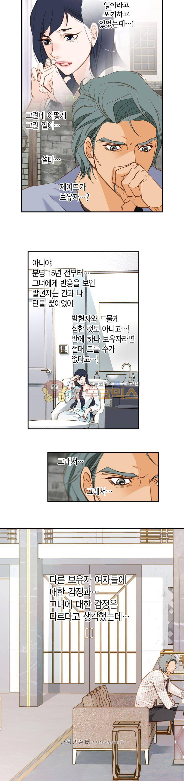 부딪치다 105화 4