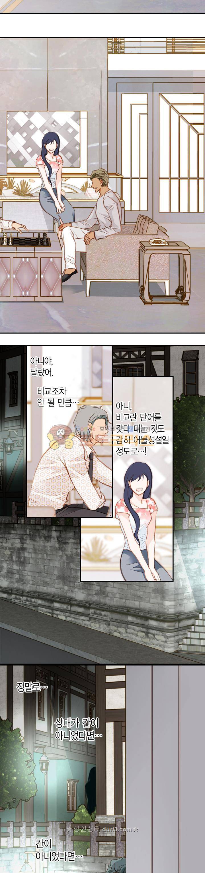부딪치다 105화 5