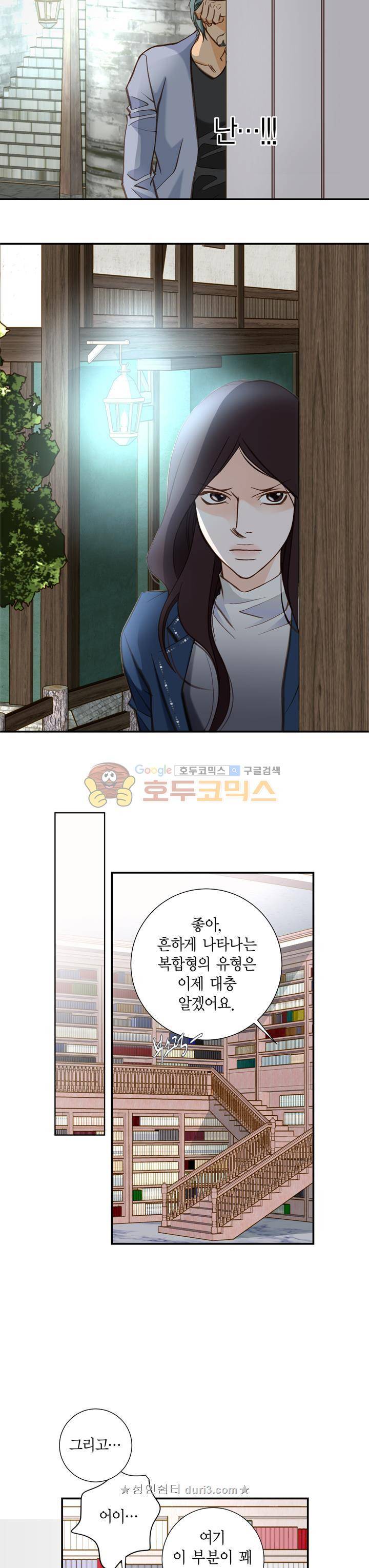 부딪치다 105화 6