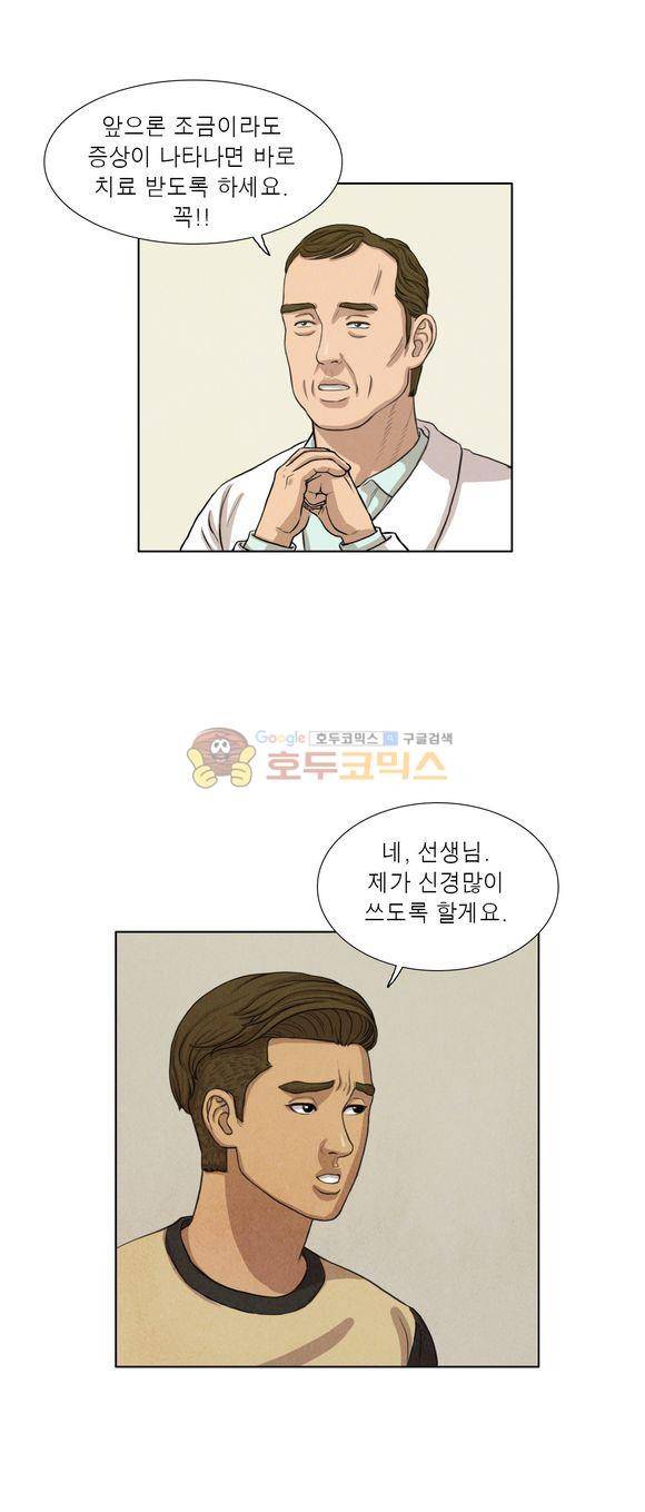 낫 아웃 44화 3