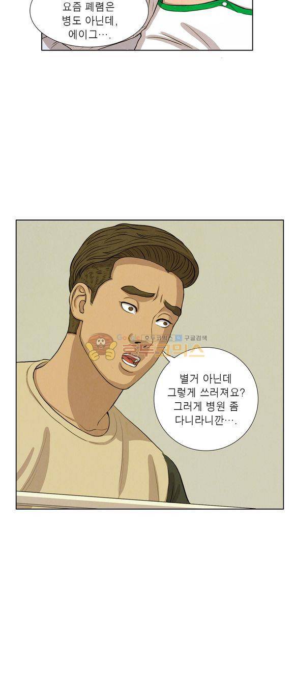 낫 아웃 44화 7