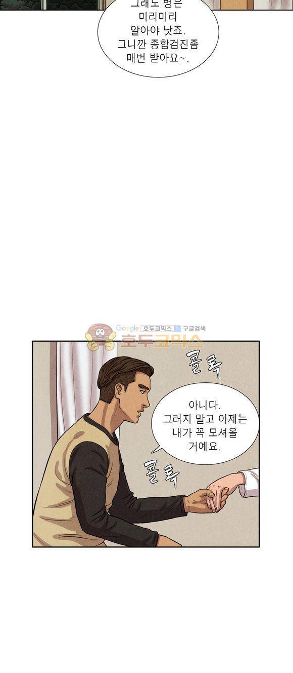 낫 아웃 44화 10